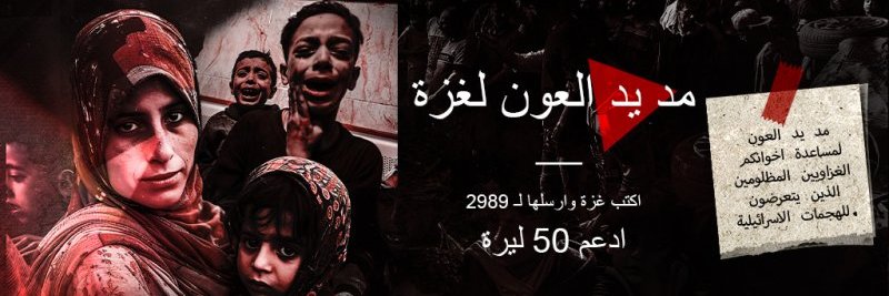جمعية "حجر الصدقة" التركية's banner