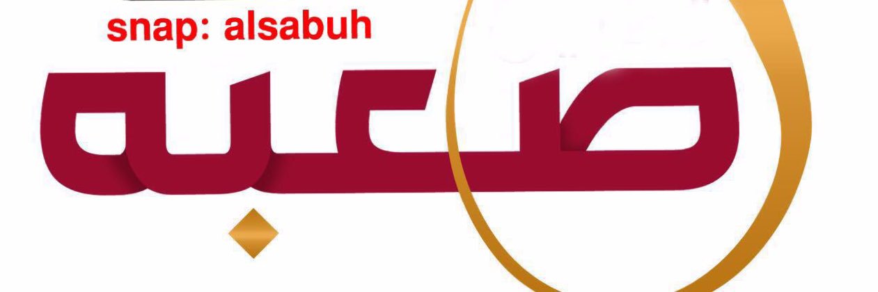 alsabuh's profile banner image