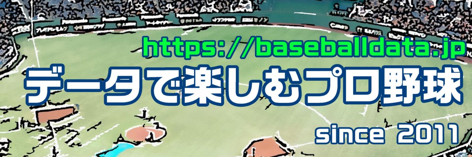 せいちゃん@データで楽しむプロ野球 Profile Banner