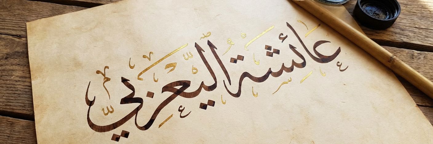 alya3robii's profile banner image