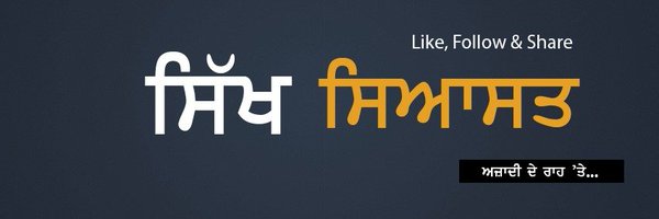Sikh Siyasat News Profile Banner