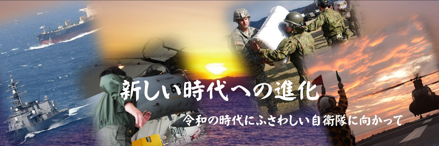 防衛省統合幕僚監部's banner