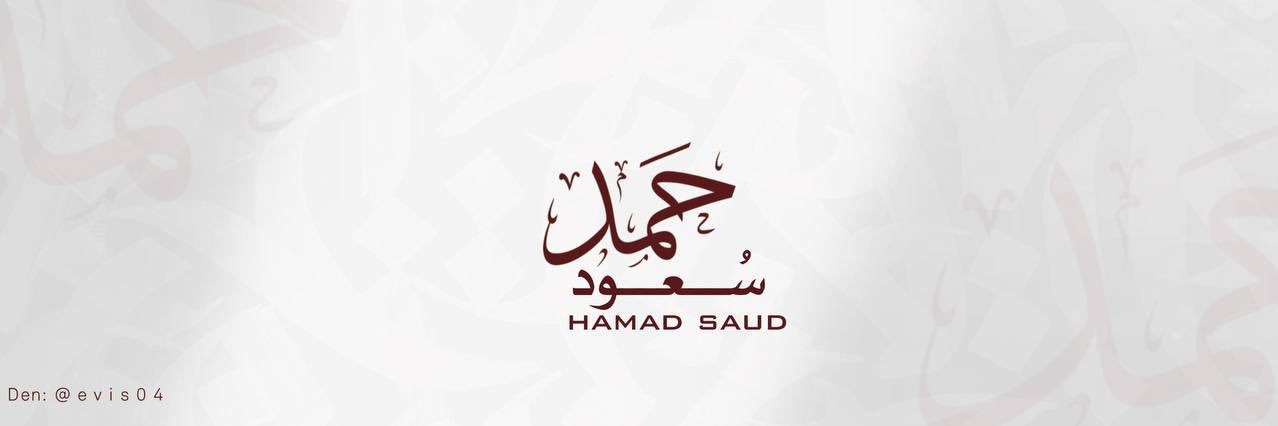 حمد سعود ⚖️ banner