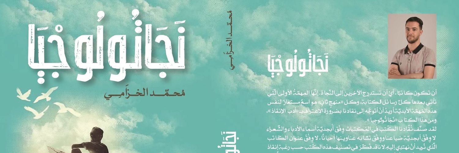 محمّد الخزامي banner
