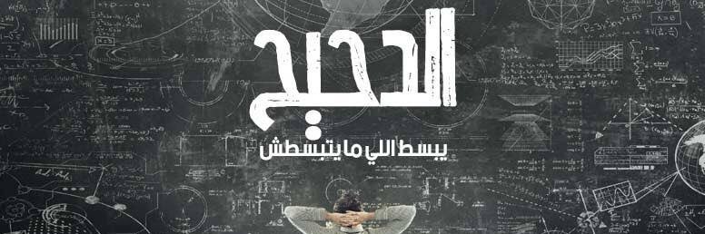 الدحيح-Da7ee7's banner