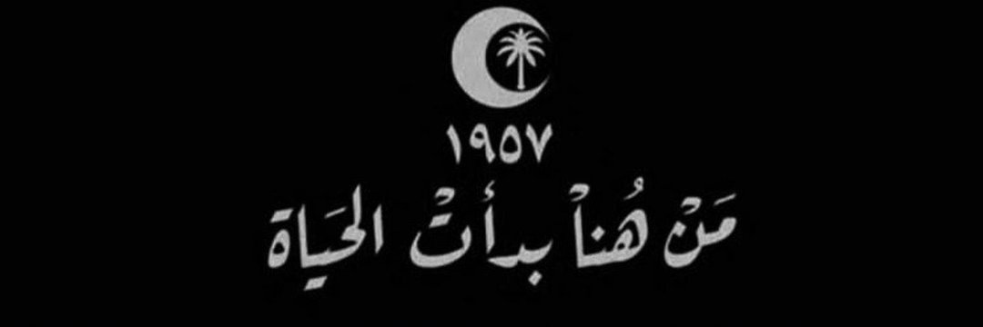 هلال مدريد👑💙 banner