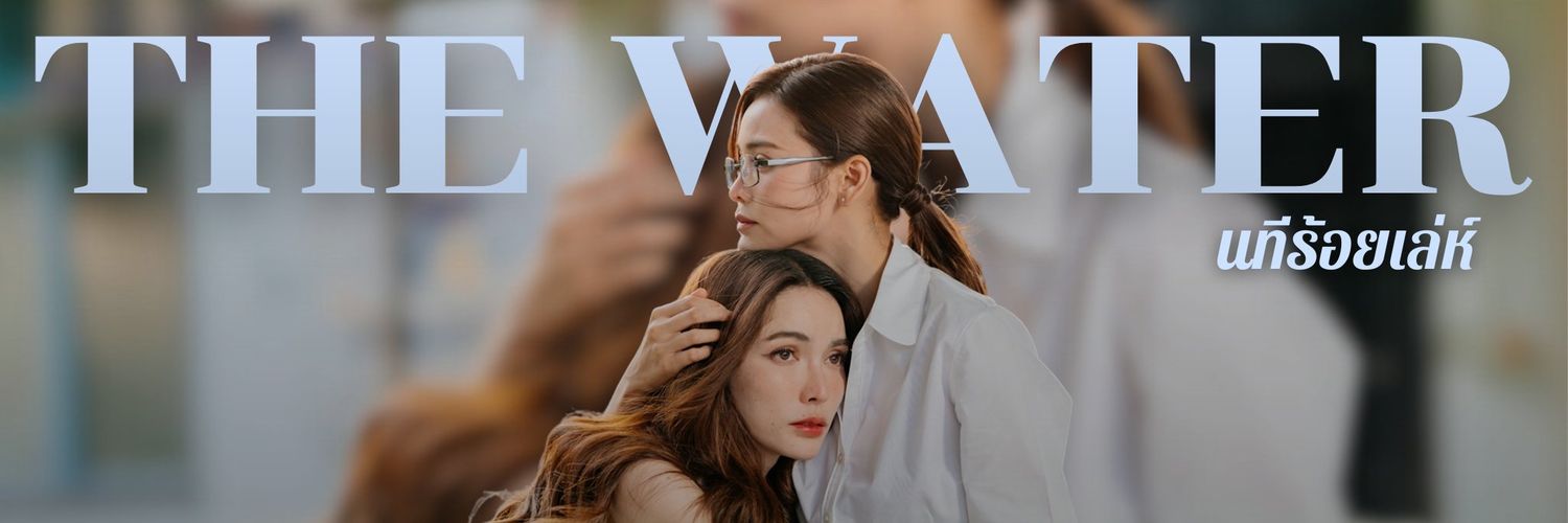 หัวใจอิงล็อต 💓 banner