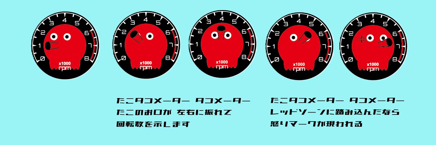 たこタコメーター(ex-うたごえ喫茶ぺんぎん) banner