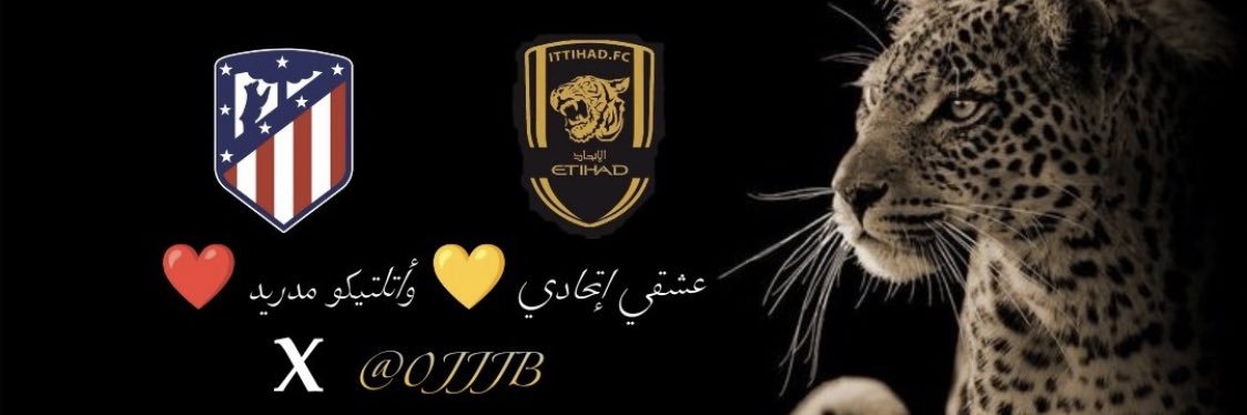 عشقي اتحادي💛 وأتليتكو مدريد❤️ banner