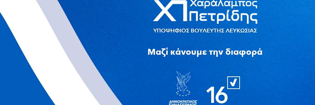 Charalambos Petrides banner