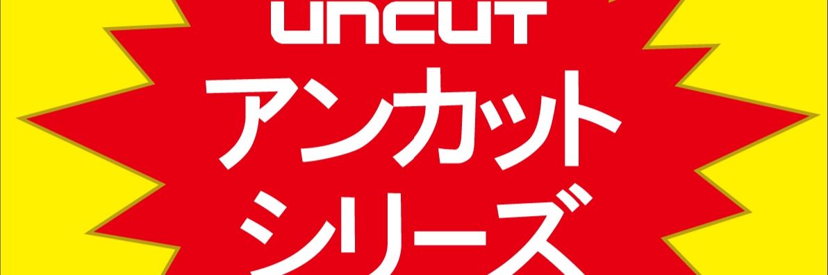 ©️UNCUT's banner