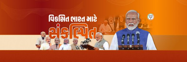 BJP4Kheda Profile Banner