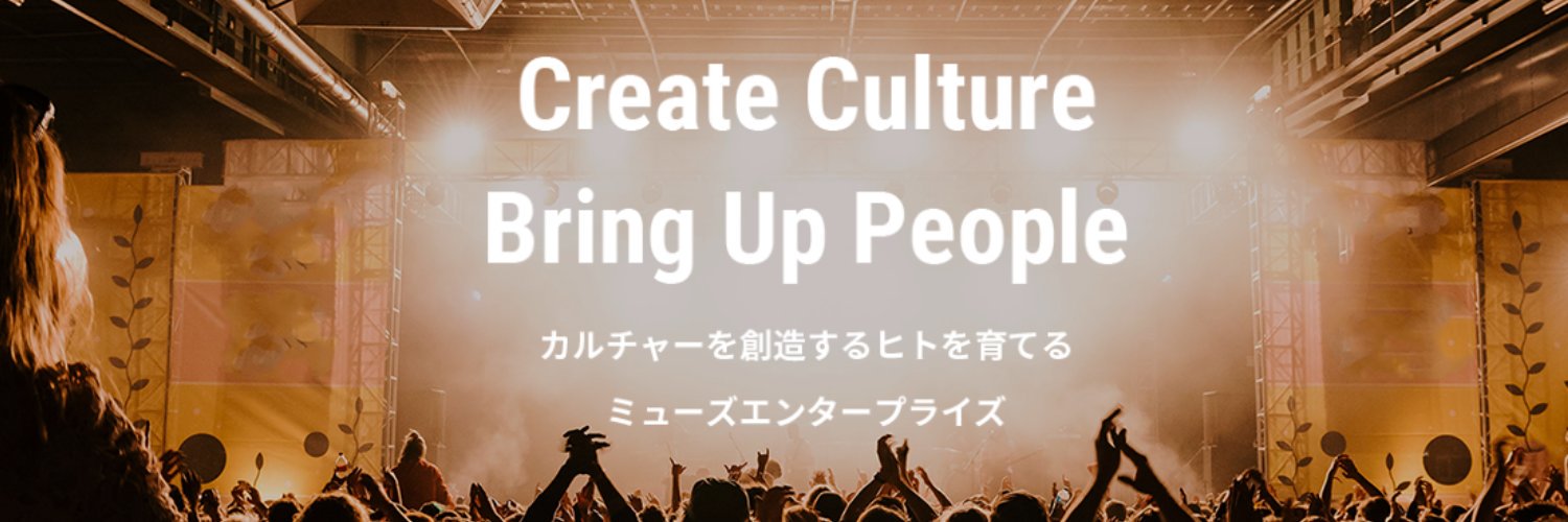 ミューズエンタープライズ【公式】 banner