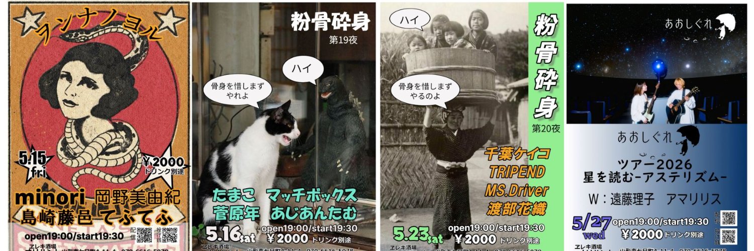 山形市　ヱレキ酒場オリハント banner