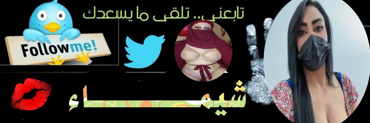شيماء 💋 banner