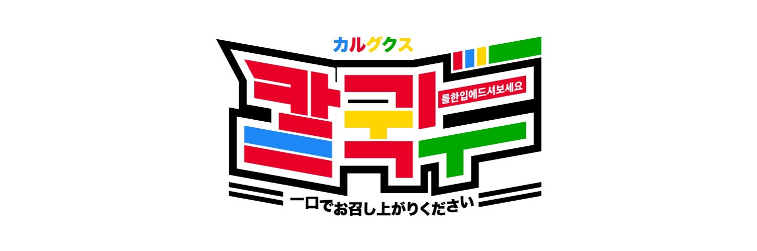 Kal_guk_su's profile banner image