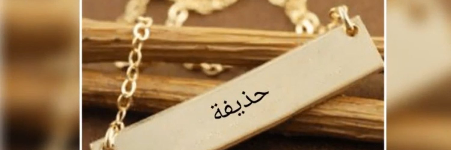 ommhozaifa's profile banner image