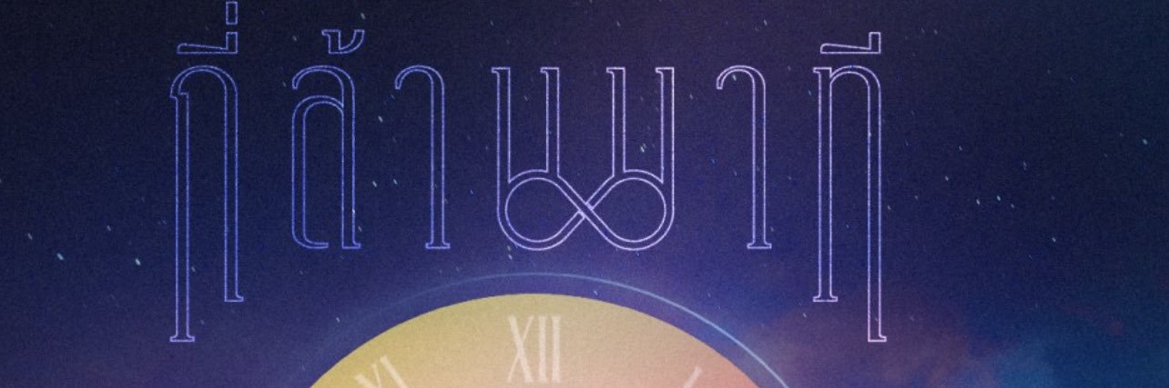 Whttichai_Up's profile banner image