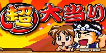 遊び人の源さん banner