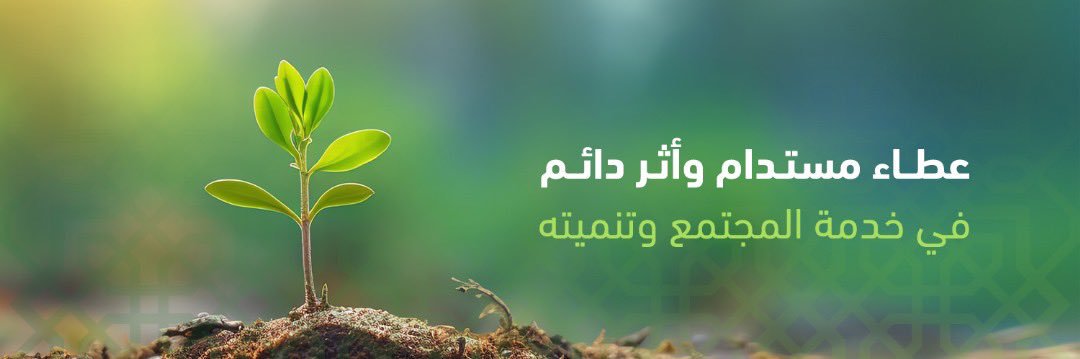 جمعية البر الخيرية بالويد banner