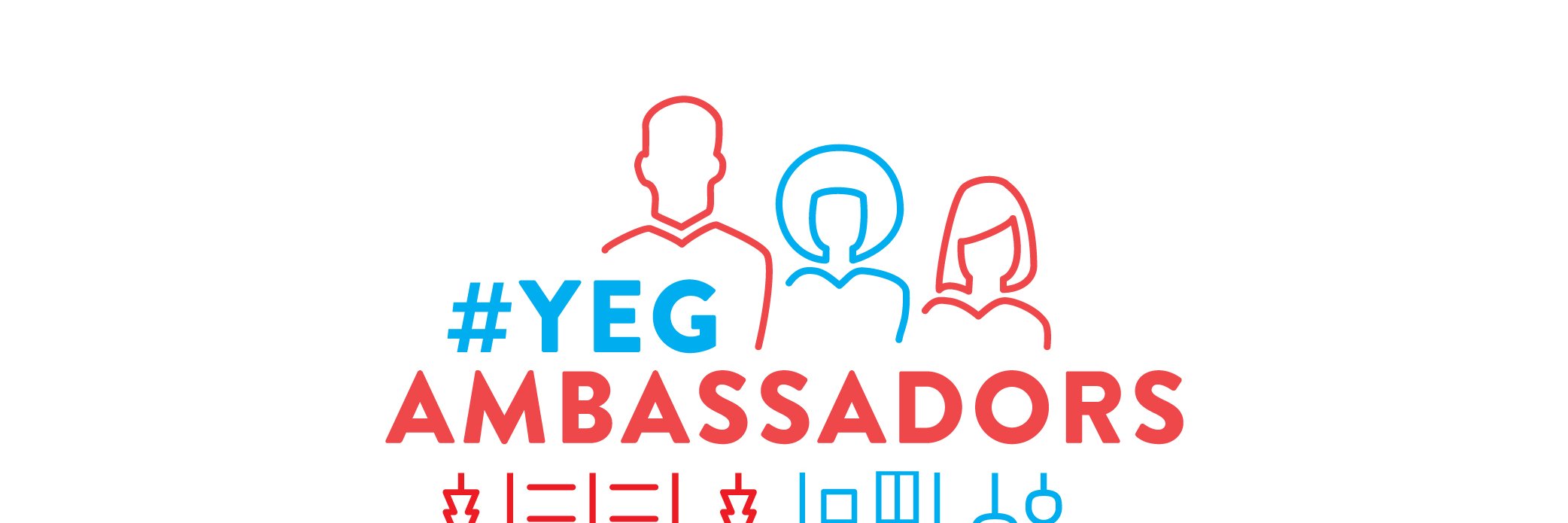 YEGambassadors banner