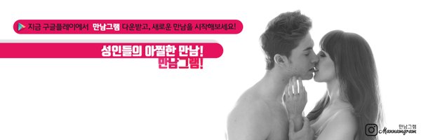 만남채팅 Profile Banner