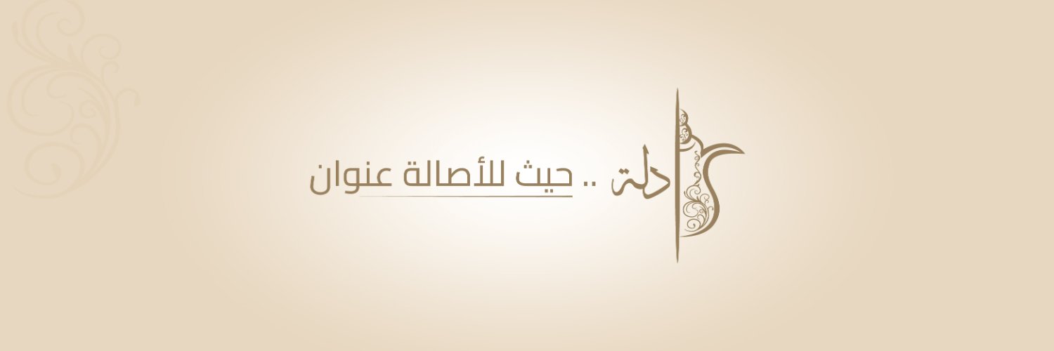 دلة كافية | Dallah Cafe banner
