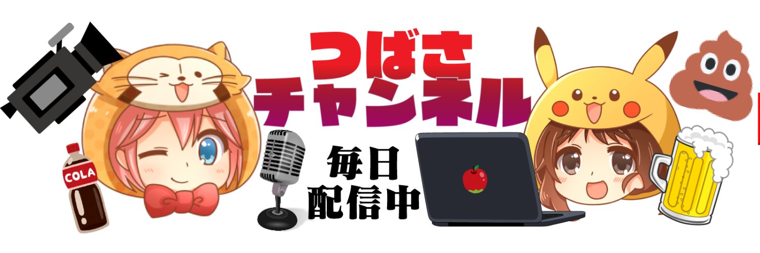 つばさチャンネル🍔【雑談系配信者&新人Vtuber参加型番組MC】 banner