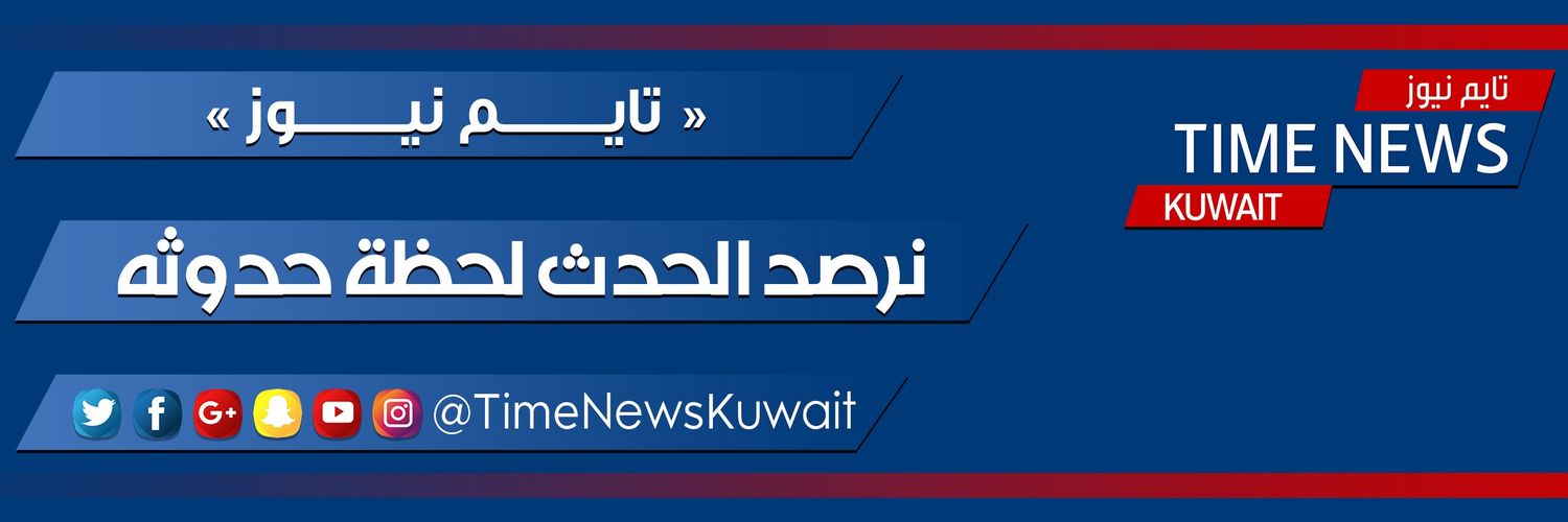 TimeNewsKuwait's profile banner image