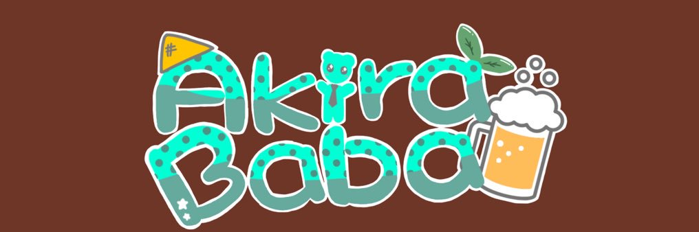 Akira Baba🍫🌱 banner