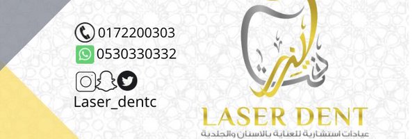 عيادات ليزردنت Profile Banner