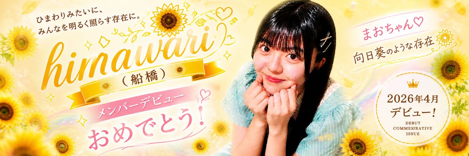 えきちょう banner
