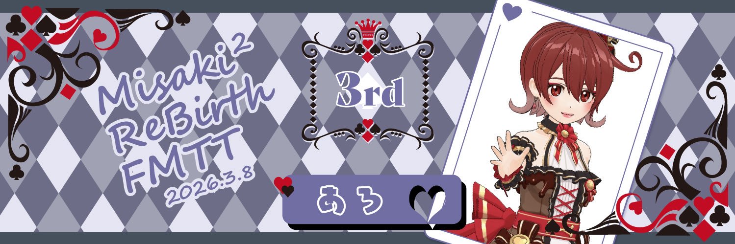 trmy/あろ banner