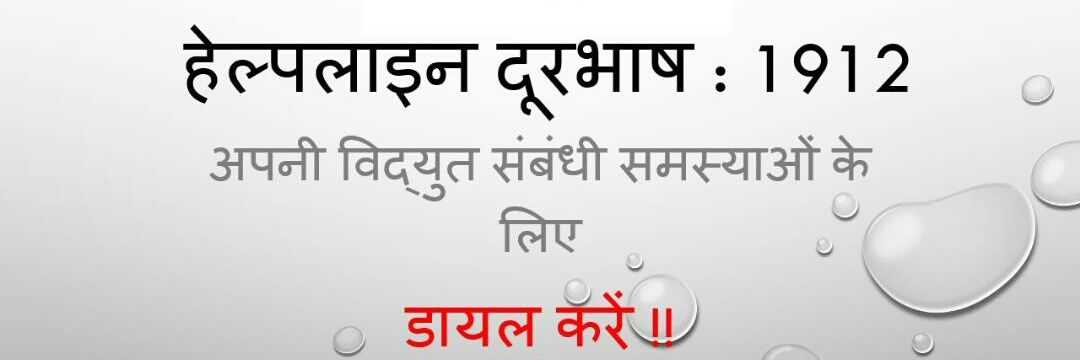 EE EDD 3RD MEERUT banner