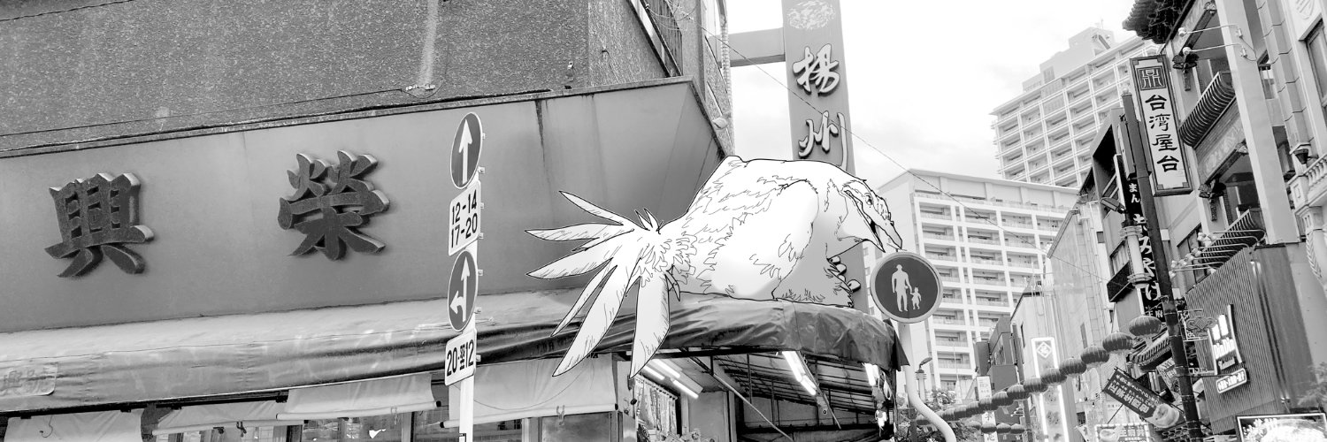 うしお鶏 banner