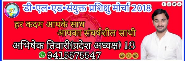 अभिषेक तिवारी (प्रदेश अध्यक्ष) Profile Banner