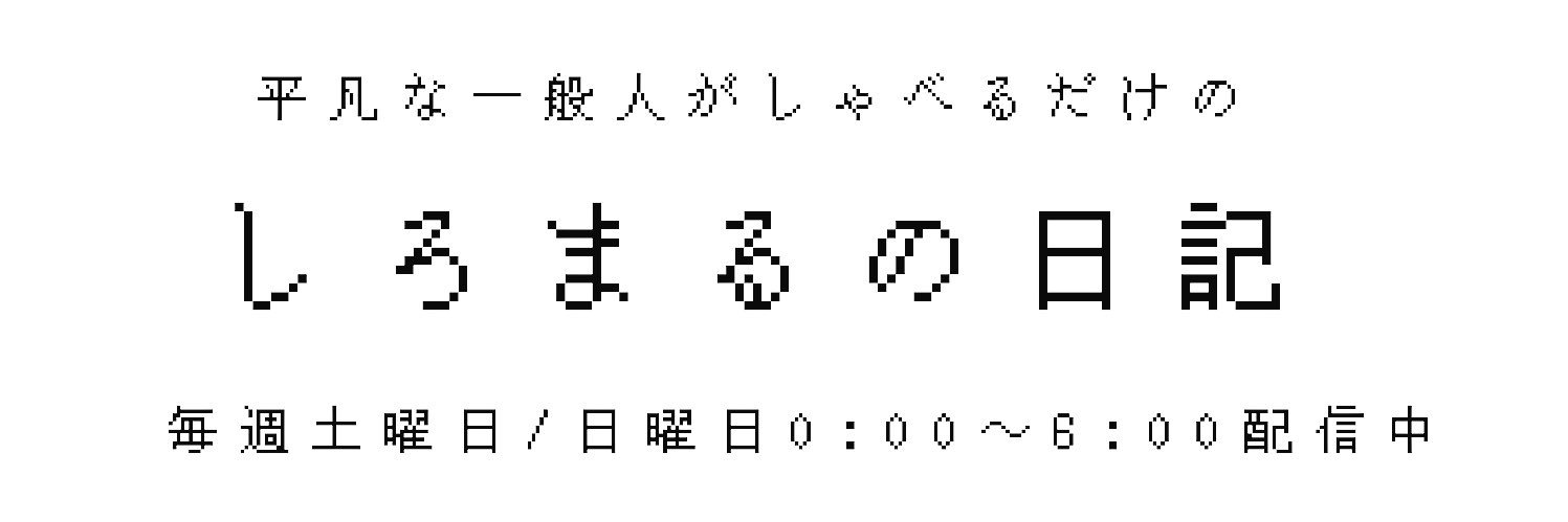 しぉばぁ(79歳) banner
