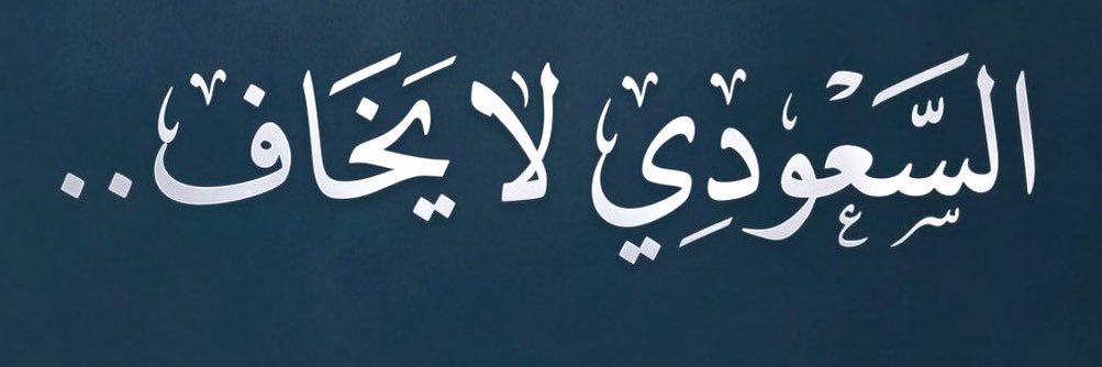 Omar Al Marwani banner