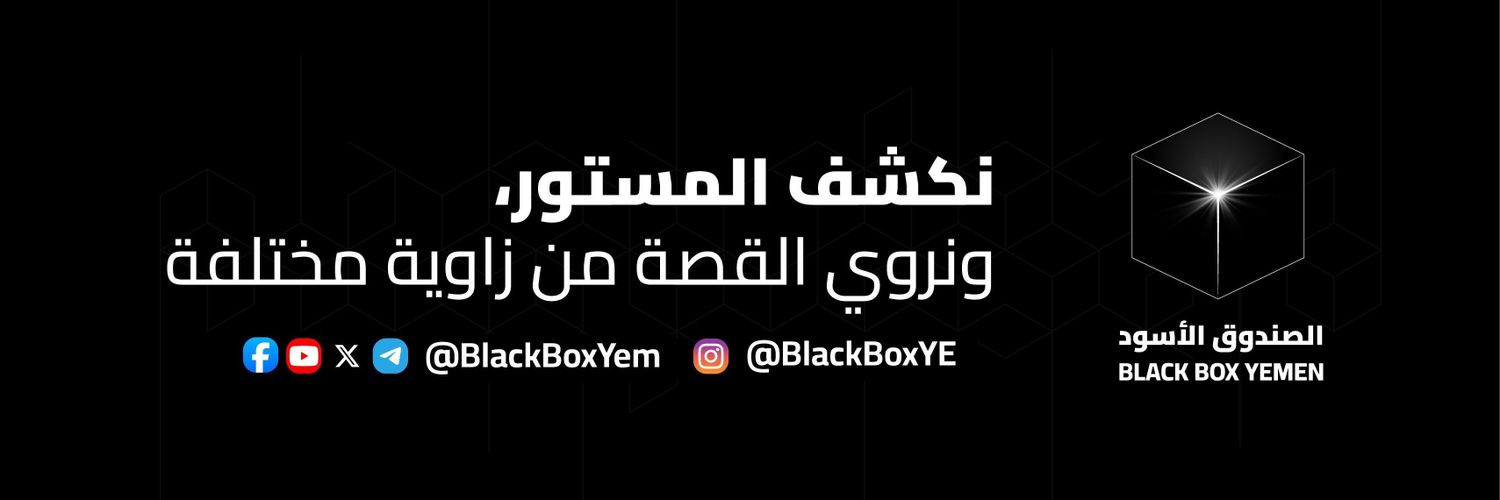 الصندوق الأسود banner