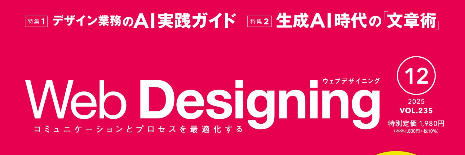 Web Designing編集部｜マイナビ出版 banner