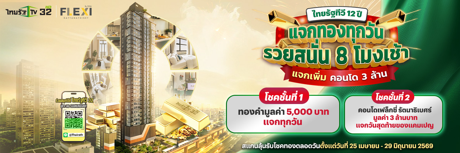 Thairath_News 的个人资料封面