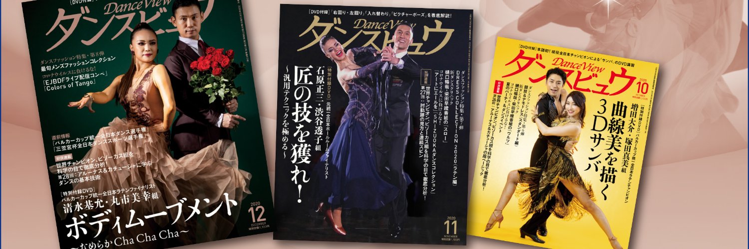 月刊ダンスビュウ's banner