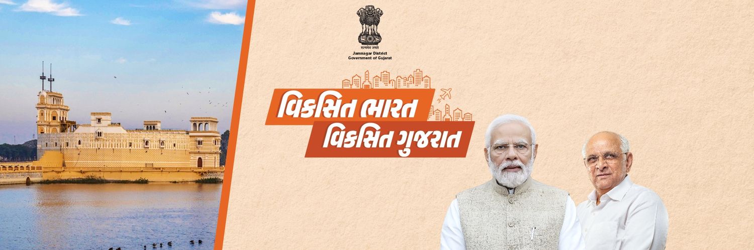 Info Jamnagar GoG banner