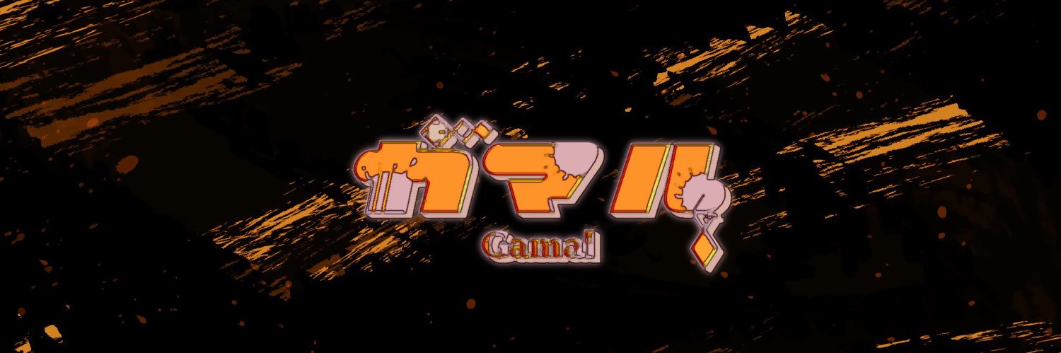 ガマルの遊び場 banner
