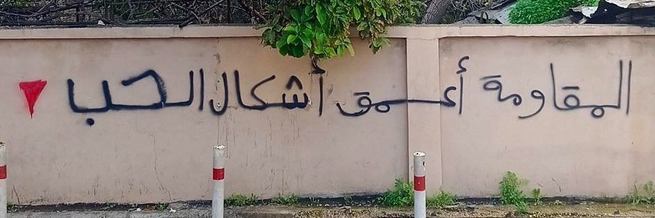 Resistance is Love ❤️🔻❤️🇵🇸's banner