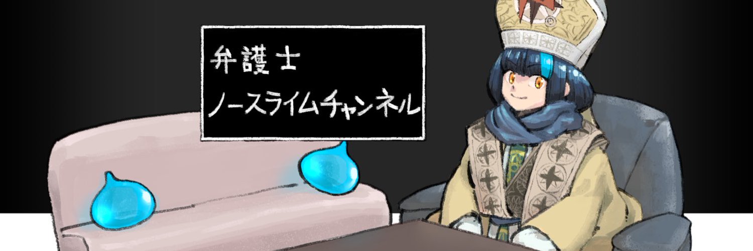 教皇ノースライム(弁護士北周士) Profile Banner