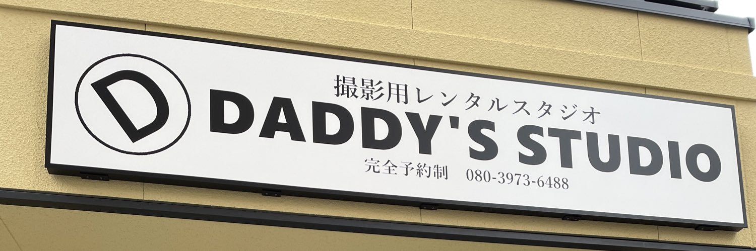 ダディーズスタジオ banner