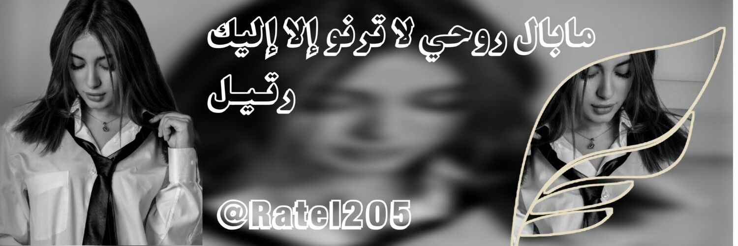 رتہيہل banner