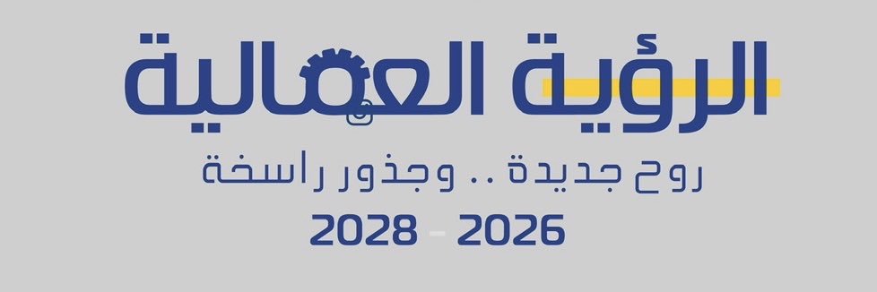 الرؤية العمالية banner