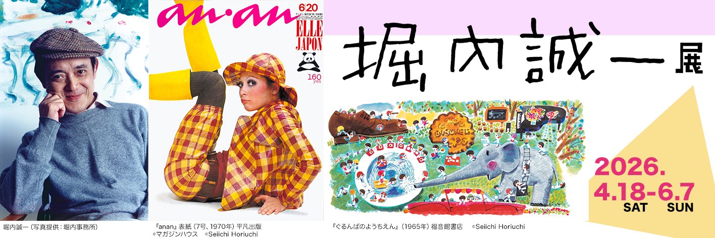 いわき市立美術館 banner